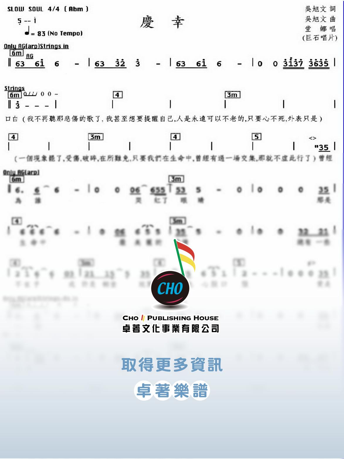 慶幸